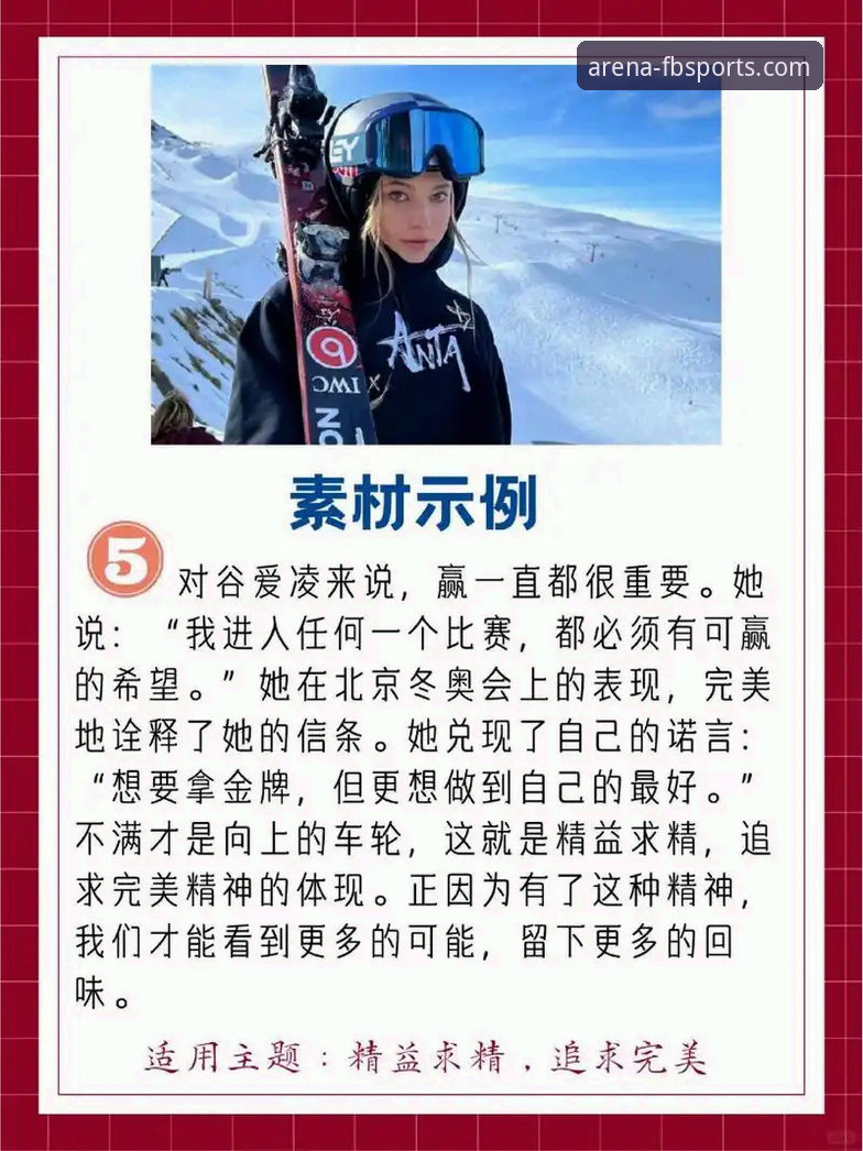 FB体育下载安装 从谷爱凌卫冕,解析顶尖运动员的巅峰状态与观赛平台选择
